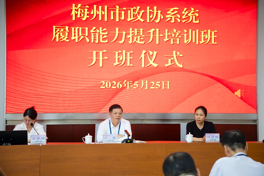 广东南岭干部学院培训动态（5月25日至5月31日）