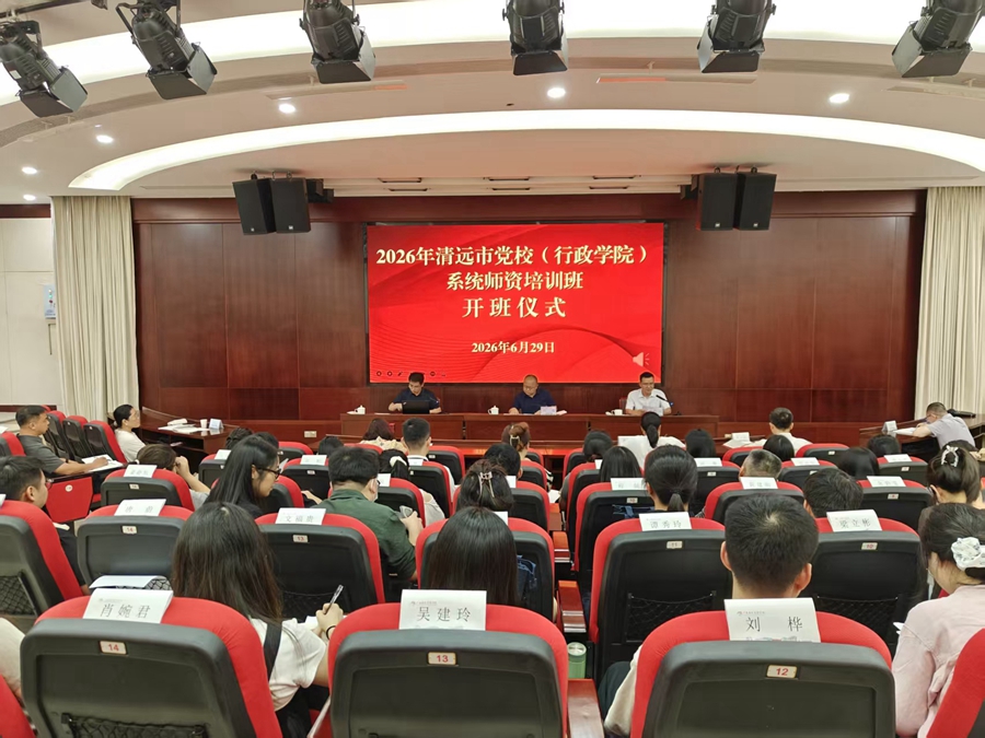 广东南岭干部学院培训动态（6月29日至7月3日）