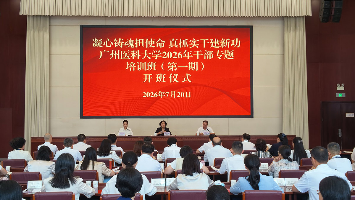 广东南岭干部学院培训动态（7月20日至7月24日）