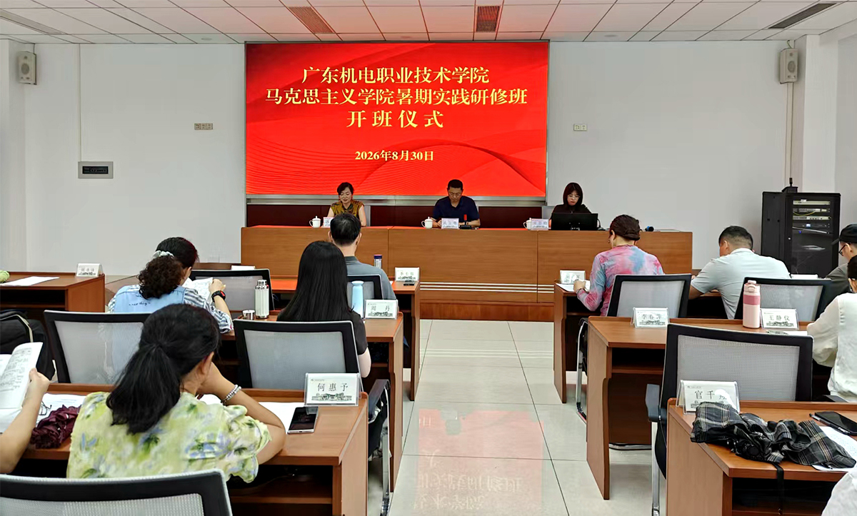 广东南岭干部学院培训动态（8月30日至9月5日）