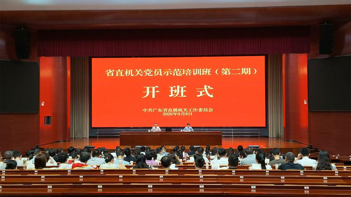 广东南岭干部学院培训动态（9月7日至9月11日）