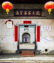 始兴满堂客家围