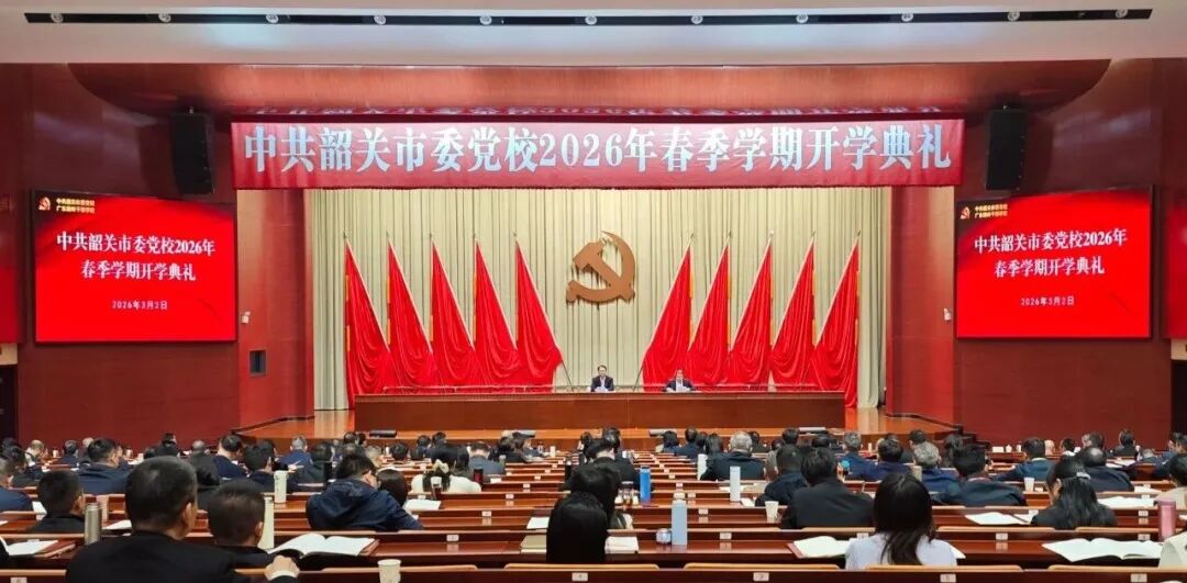 市委党校举行2026年春季学期开学典礼